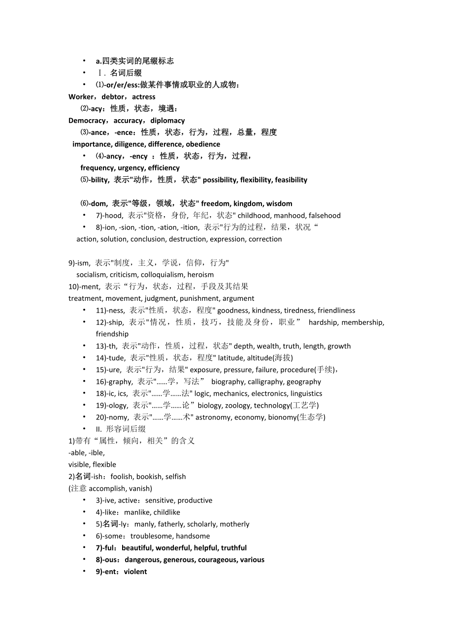 大学英语四级常用词根词缀--新东方.doc_第1页