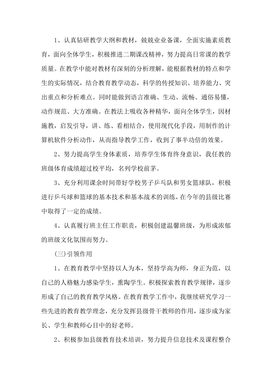 农村初中教师个人工作总结.doc_第2页