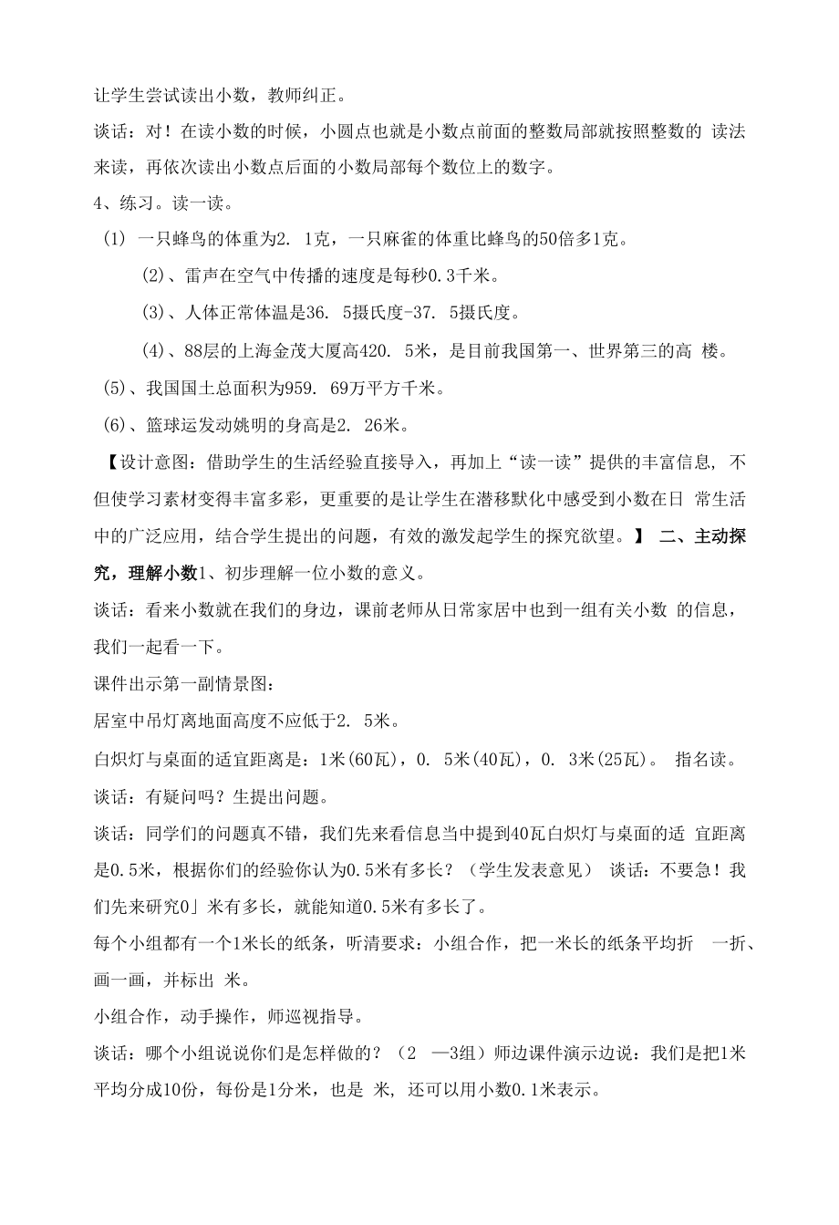 教育教学设计：第三单元信息窗1.docx_第2页