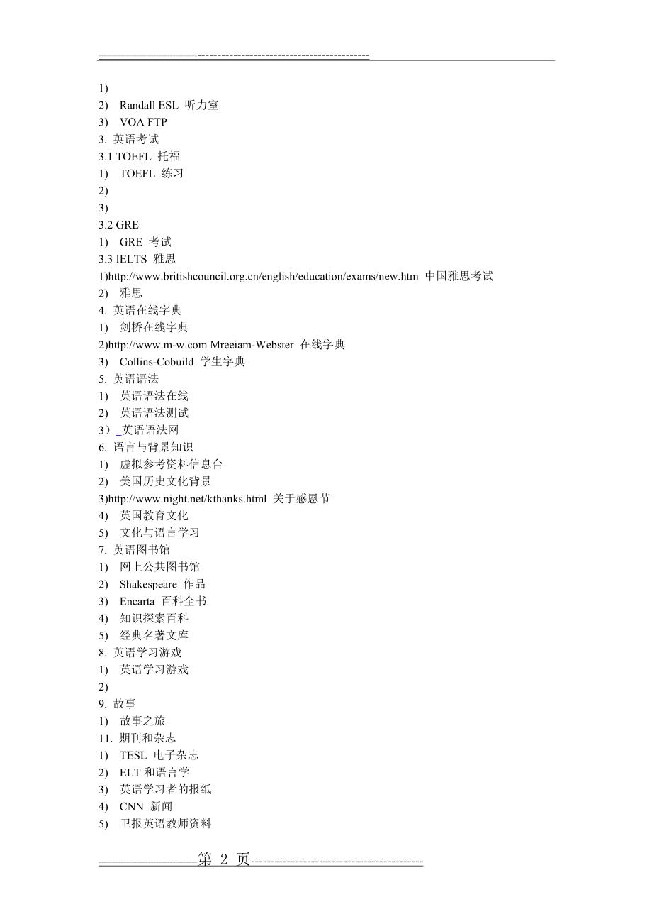 因特网英语学习网站(4页).doc_第2页