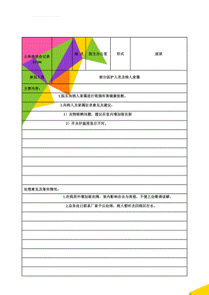 公休座谈会记录21104(3页).doc