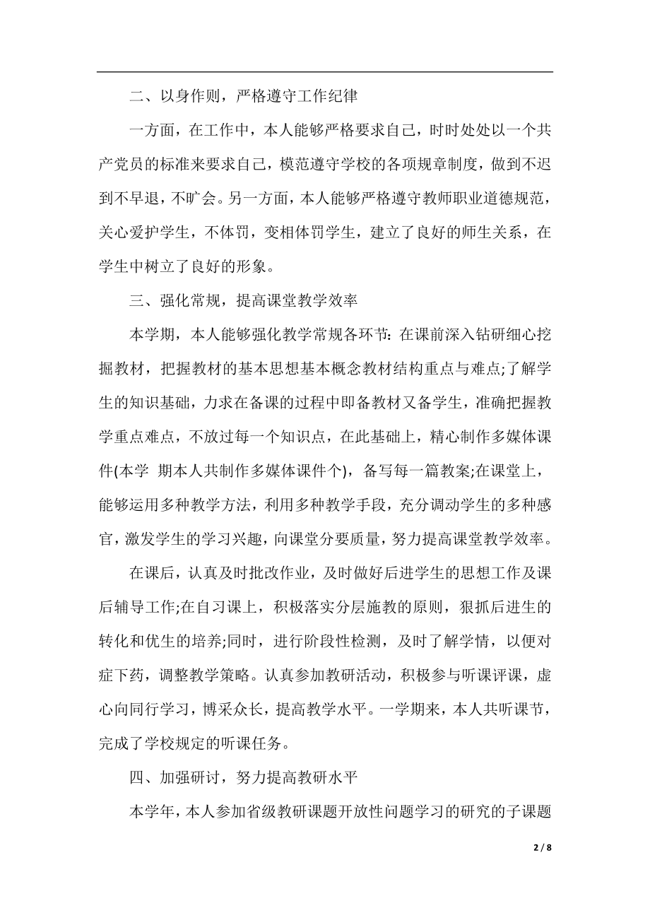 教师承包学生学期工作总结.docx_第2页