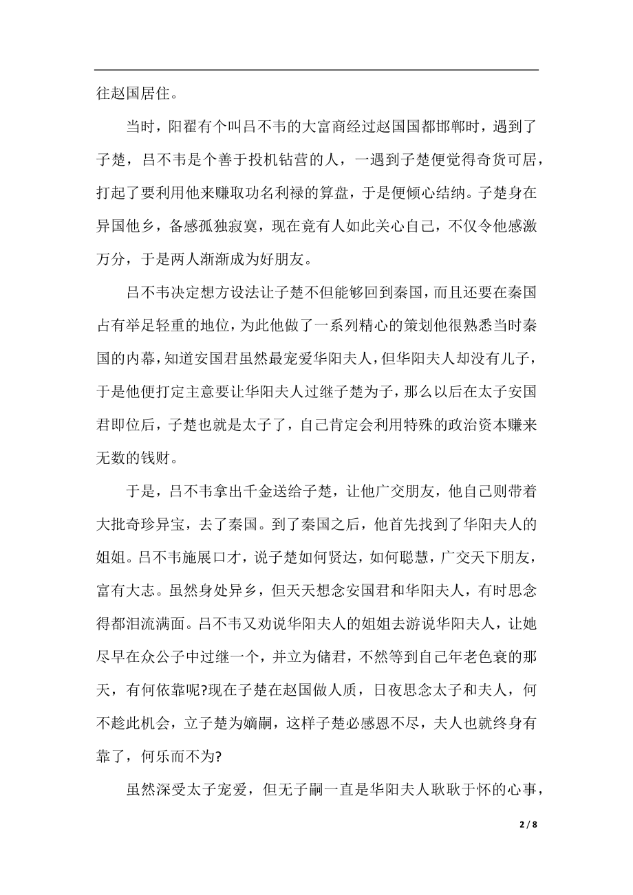 千古一帝秦始皇的历史故事.docx_第2页