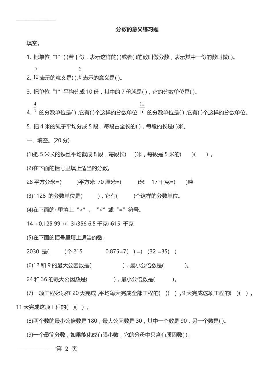 分数的意义练习题62642(4页).doc_第2页