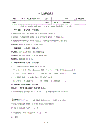 八年级数学上册一次函数44一次函数的应用1学案无解答新版北师大版.docx