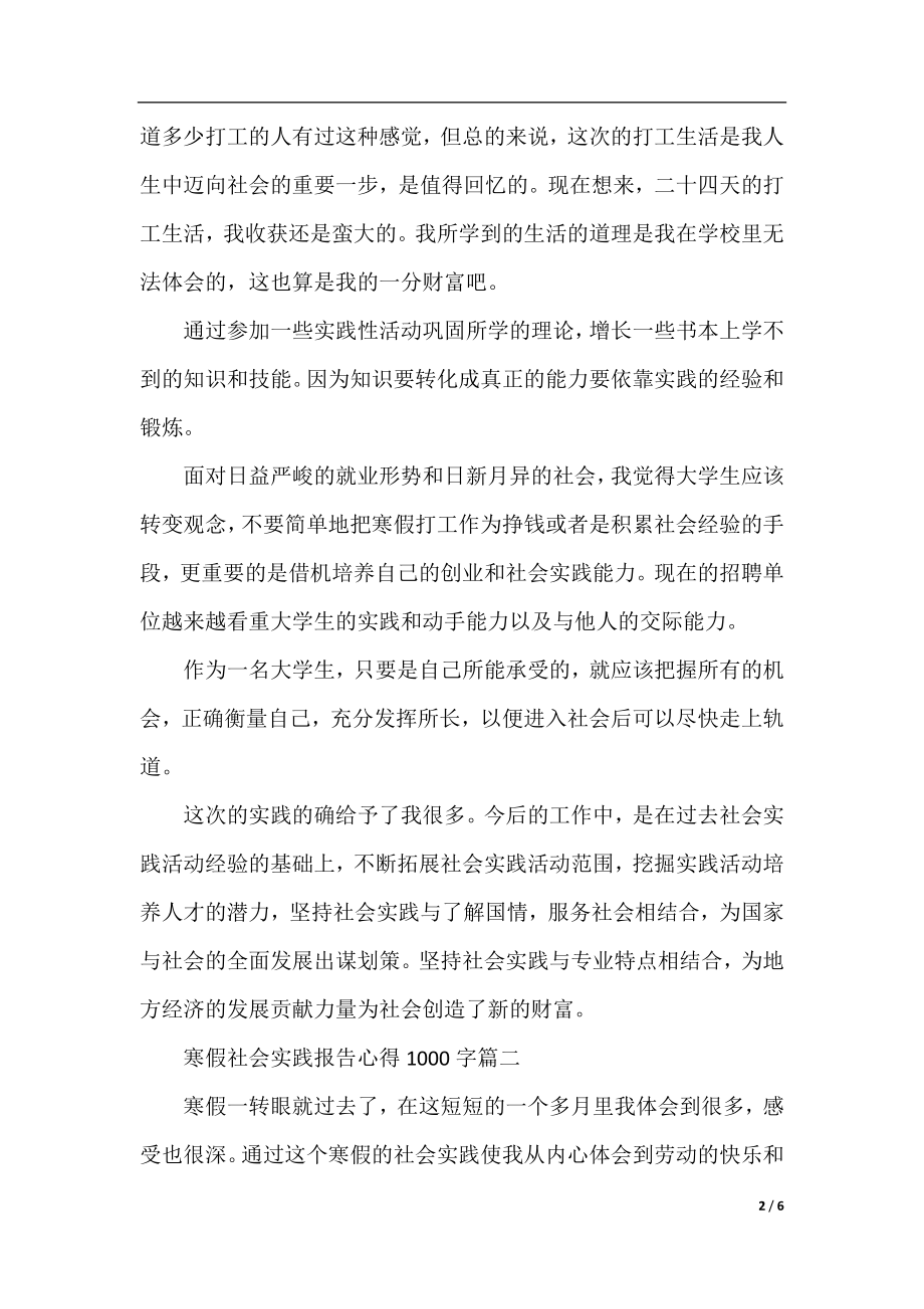 寒假社会实践报告心得1000字3篇.docx_第2页