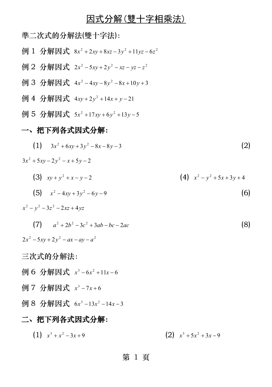 因式分解双十字相乘法.docx_第1页