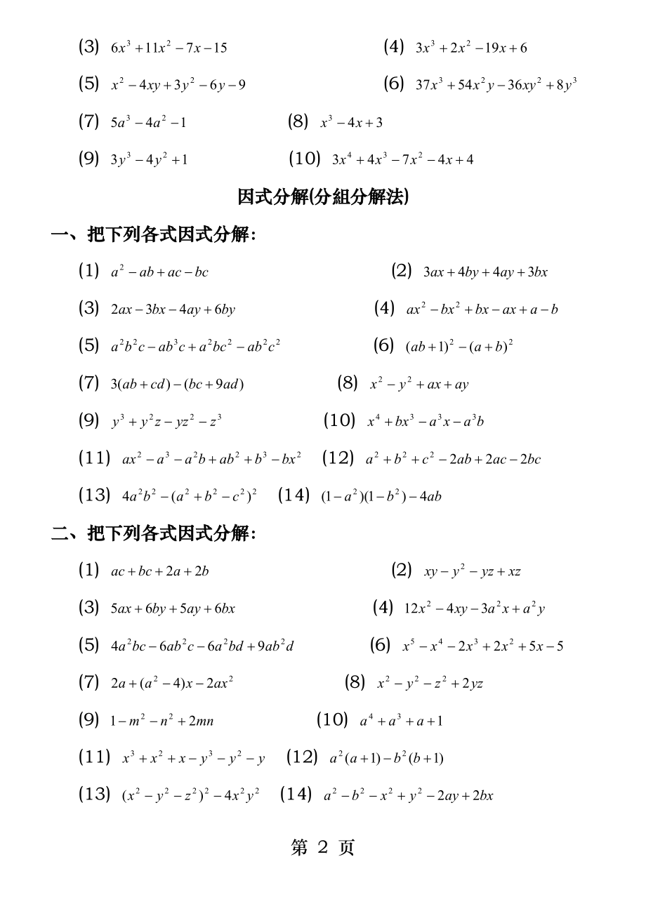 因式分解双十字相乘法.docx_第2页