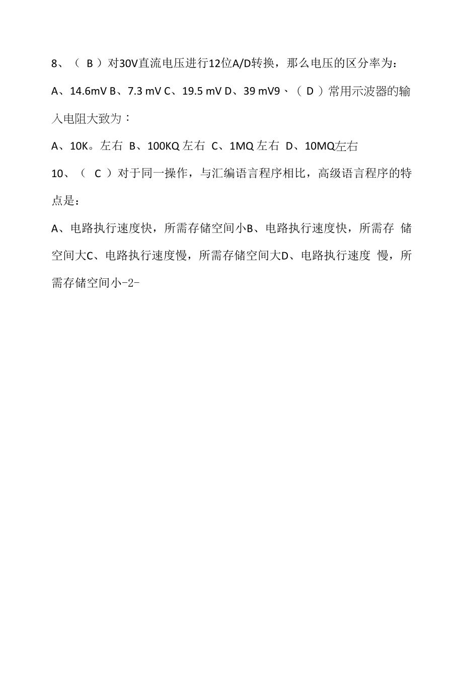 电子工程师笔试选择题10例（求职面试准备资料）.docx_第2页