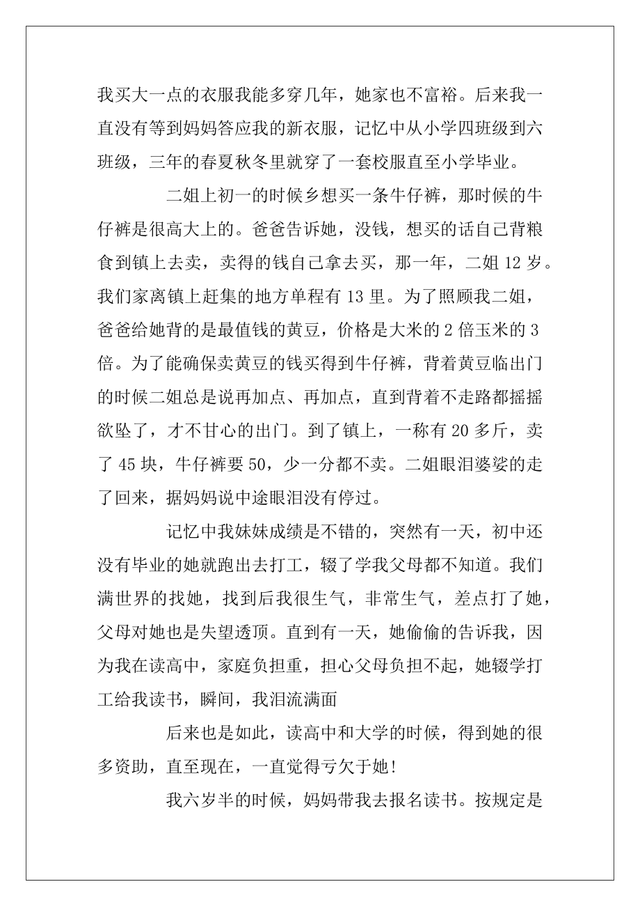 高中学生的励志文章3篇.docx_第2页