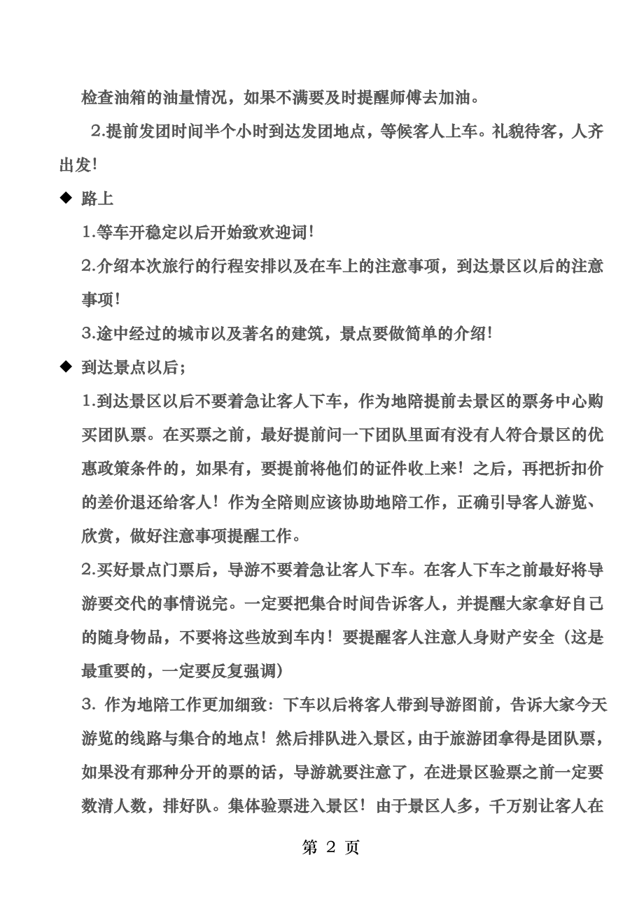 导游火车服务注意事项.docx_第2页