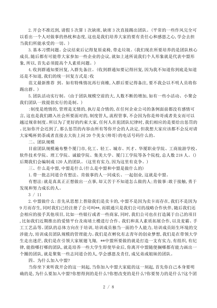 八年级日常班干部会议记录.doc_第2页