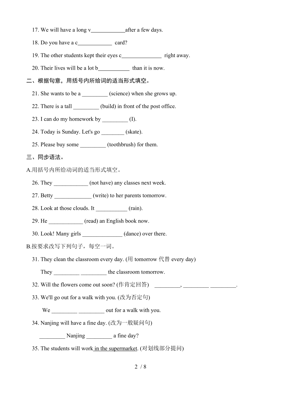 人教新目标八年级英语第一单元检测试卷.doc_第2页