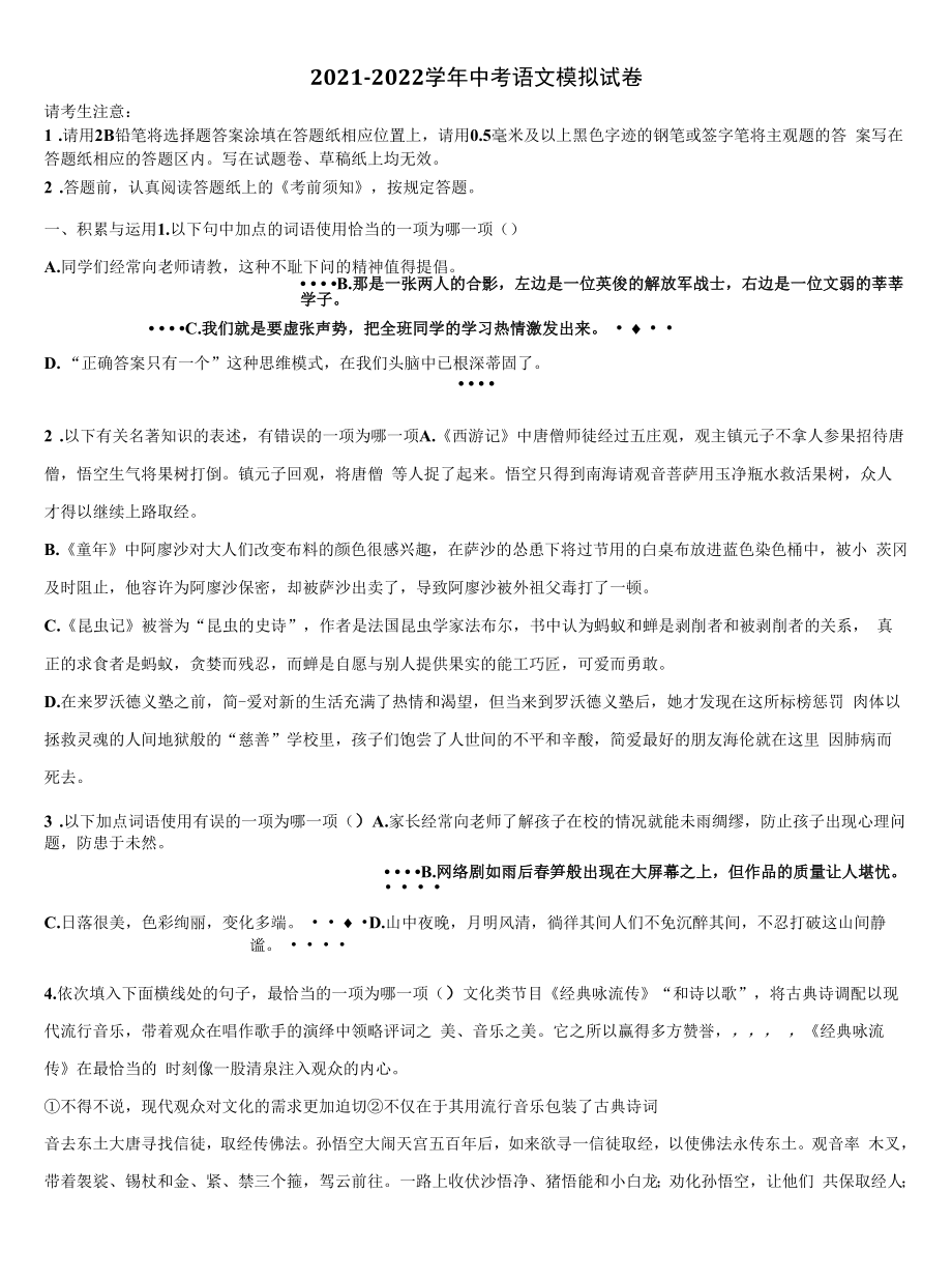 江苏省姜堰实验市级名校2022年中考语文全真模拟试题含解析.docx_第1页