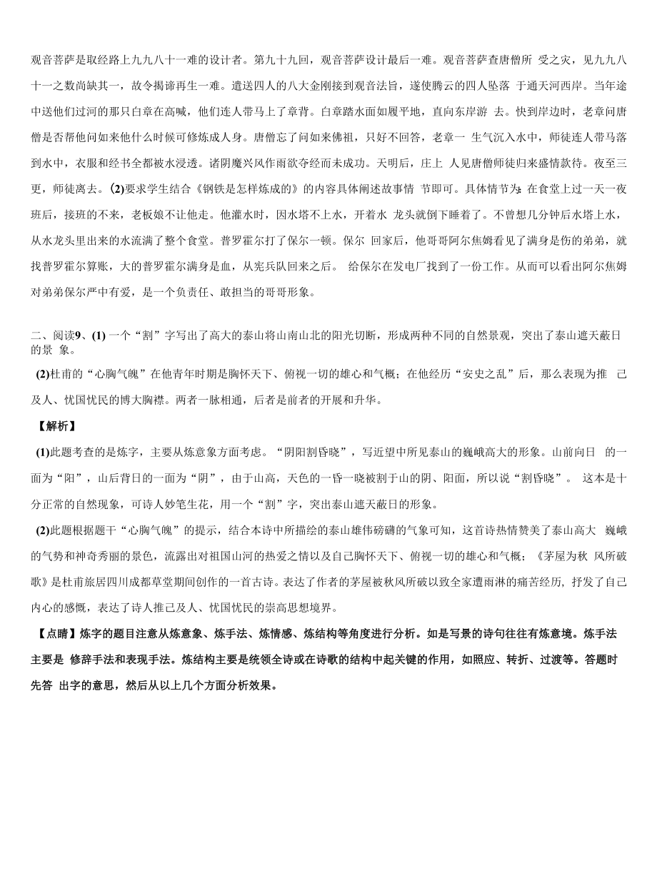 江苏省姜堰实验市级名校2022年中考语文全真模拟试题含解析.docx_第2页