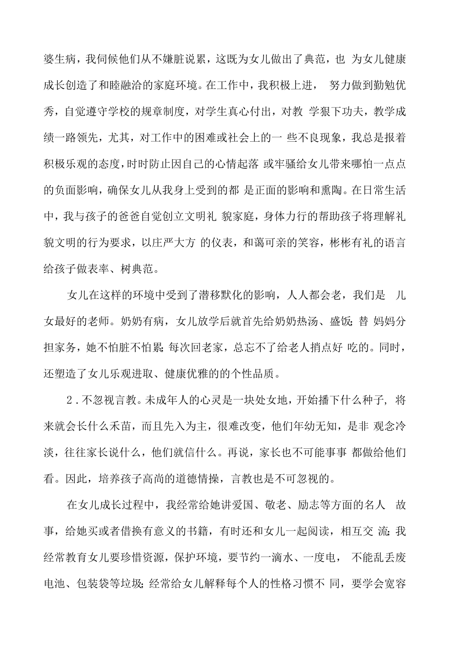 兴唐市好母亲典型材料-母爱托起明天的太阳.docx_第2页