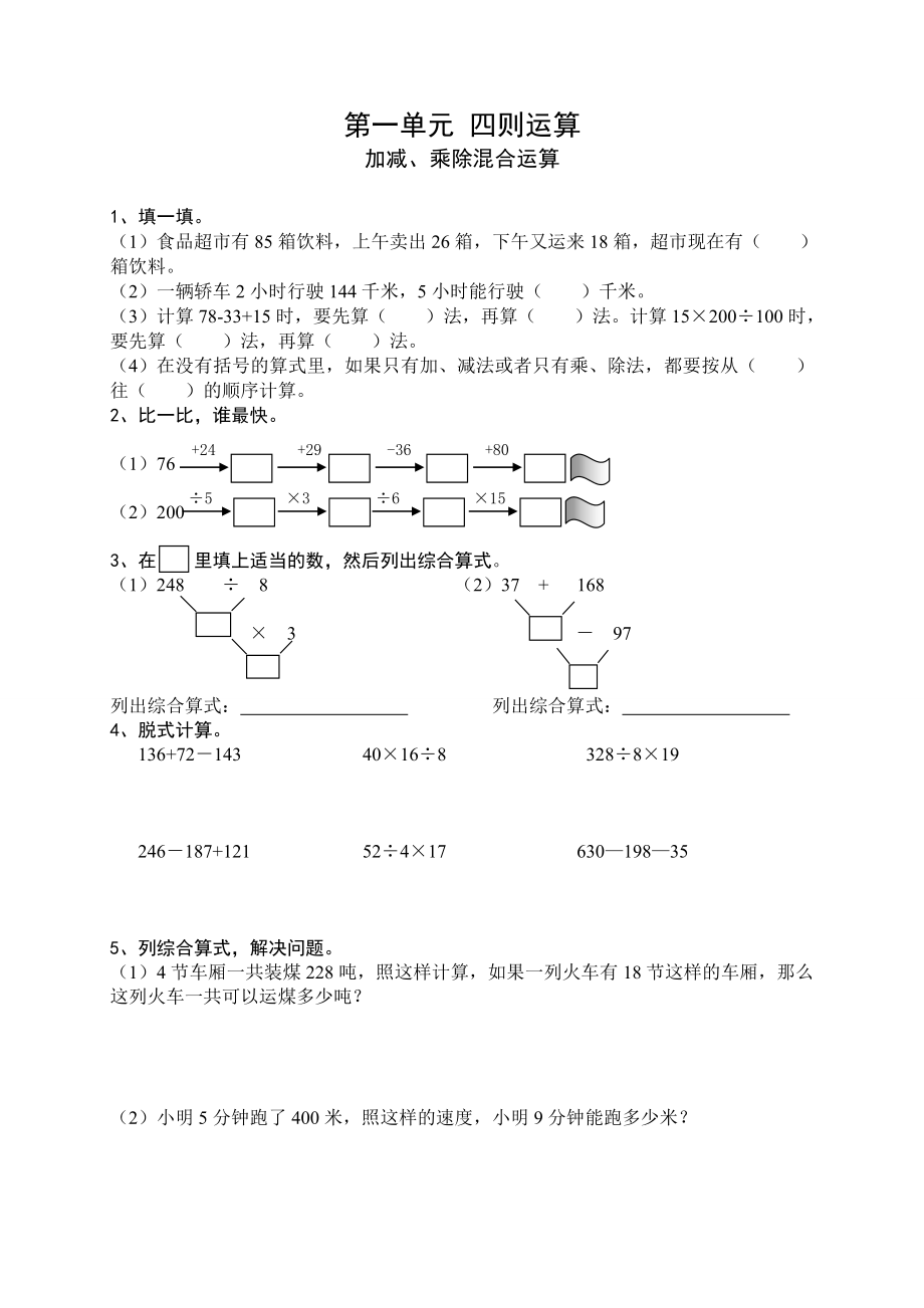 2018人教版四年级数学下册课课练.doc_第1页