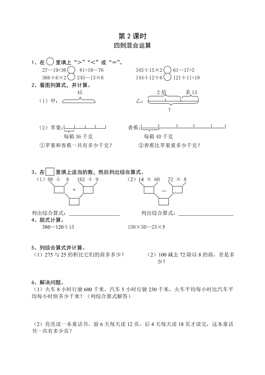 2018人教版四年级数学下册课课练.doc_第2页