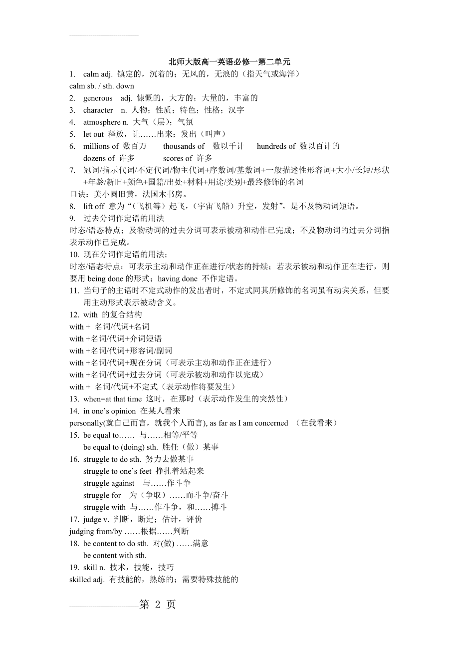 北师大版高一英语必修一U2知识点(5页).doc_第2页