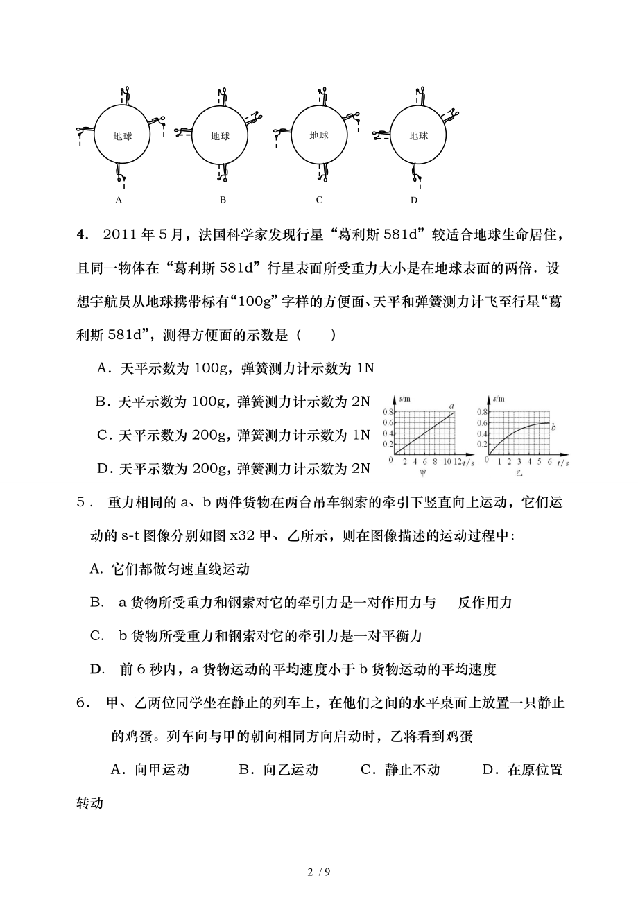 最新人教版八年级物理第一次月考试题(第七八章).doc_第2页