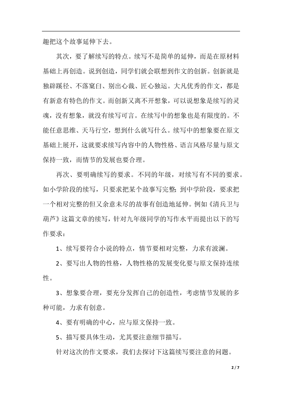 续写清兵卫与葫芦教学教案.docx_第2页