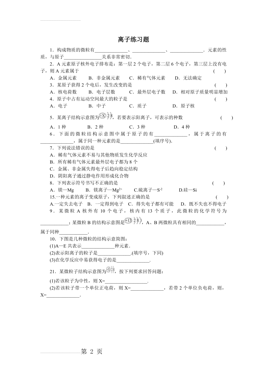 初三化学-离子练习题(2页).doc_第2页