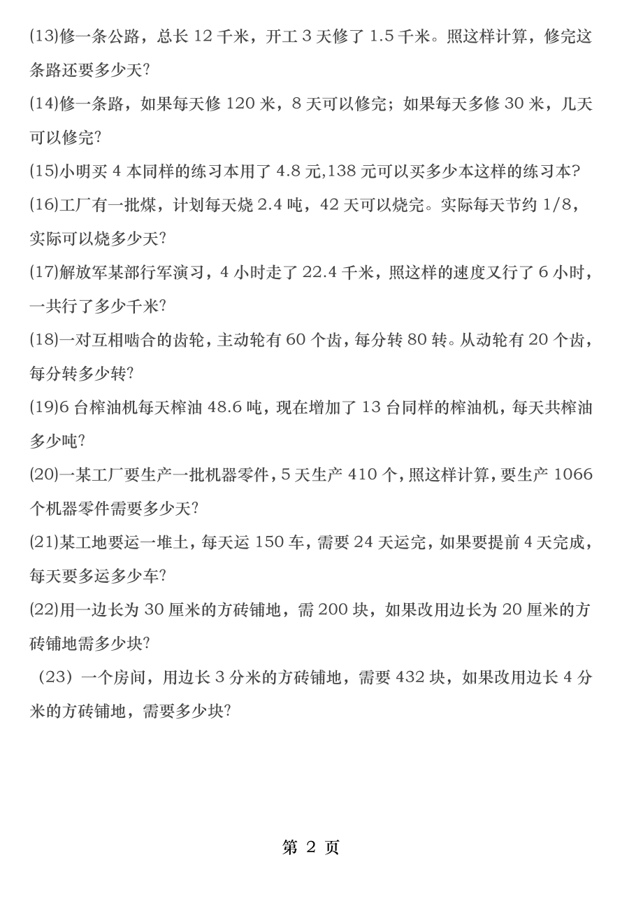 六年级数学解比例应用题练习题.docx_第2页