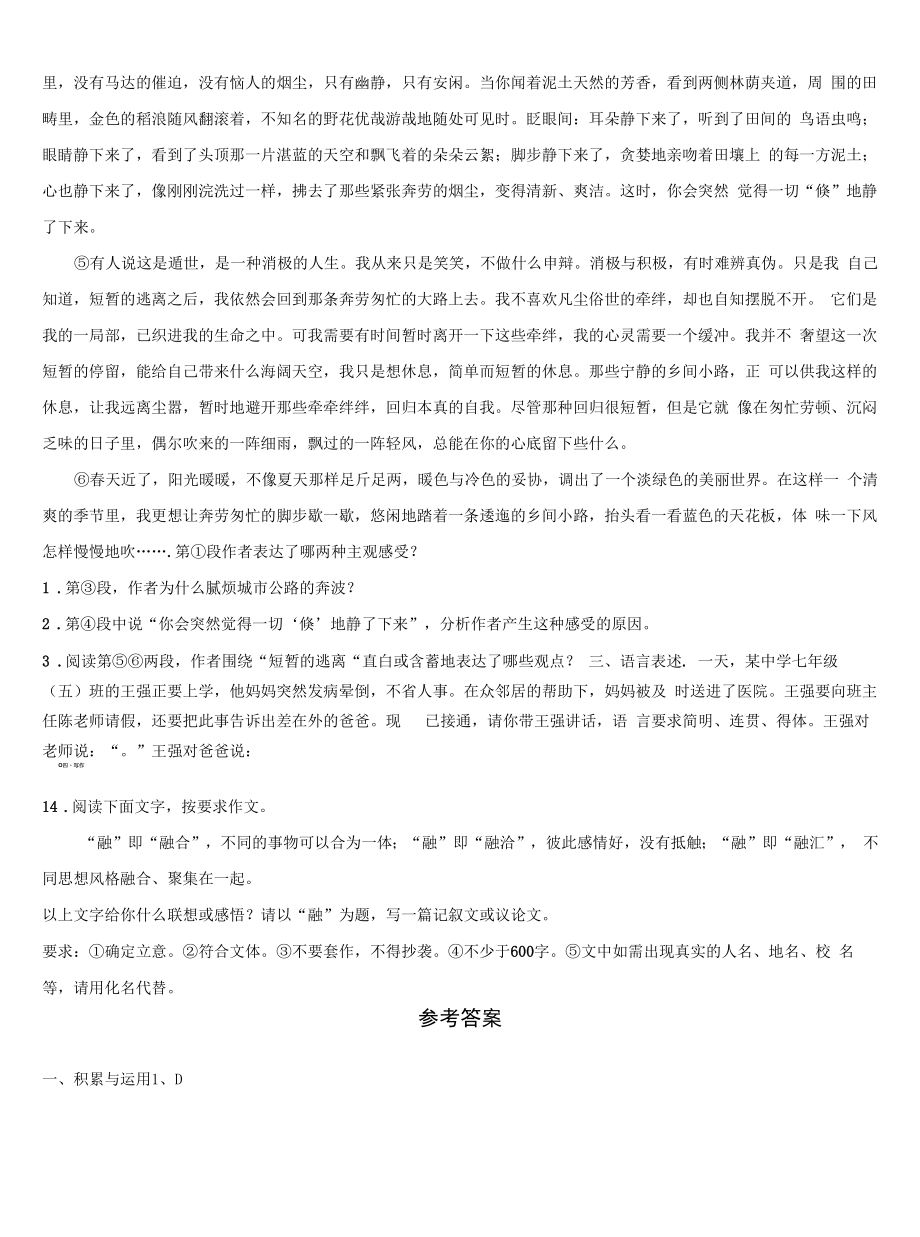 湖南省长沙市明德旗舰2021-2022学年中考三模语文试题含解析.docx_第2页