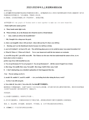 2022-2023学年福建省建瓯市芝华中学九年级英语第一学期期末复习检测试题含解析.docx