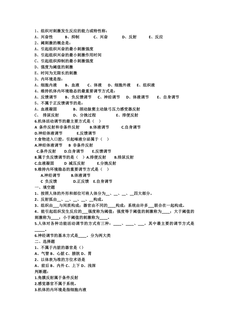 解剖生理学复习题(解剖部分).doc_第1页