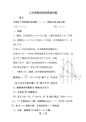 二次函数的线段最值问题赛.docx