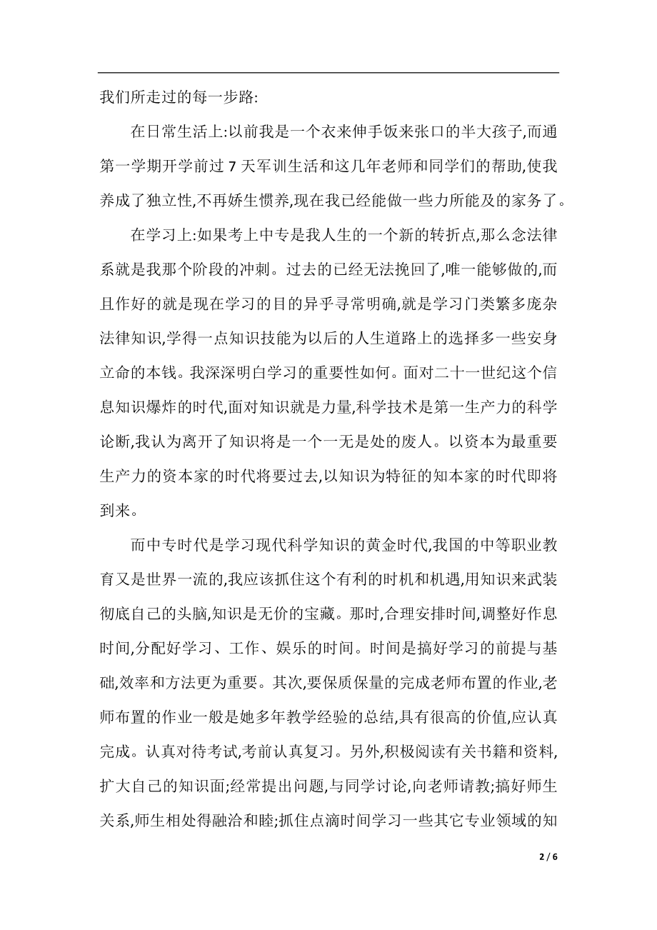 大学师范毕业学生自我鉴定.docx_第2页