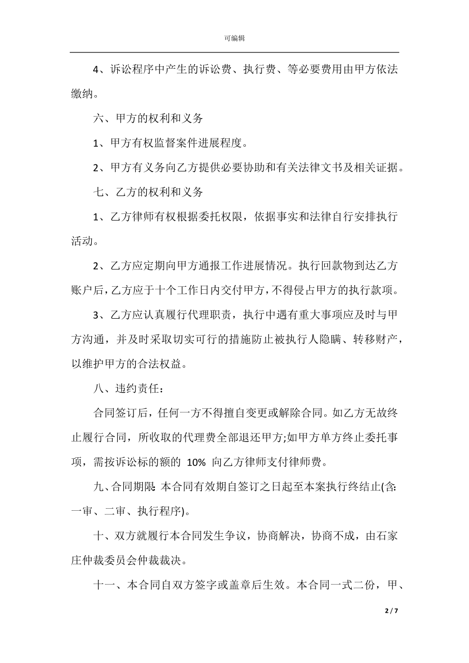 风险代理合同书_1.docx_第2页