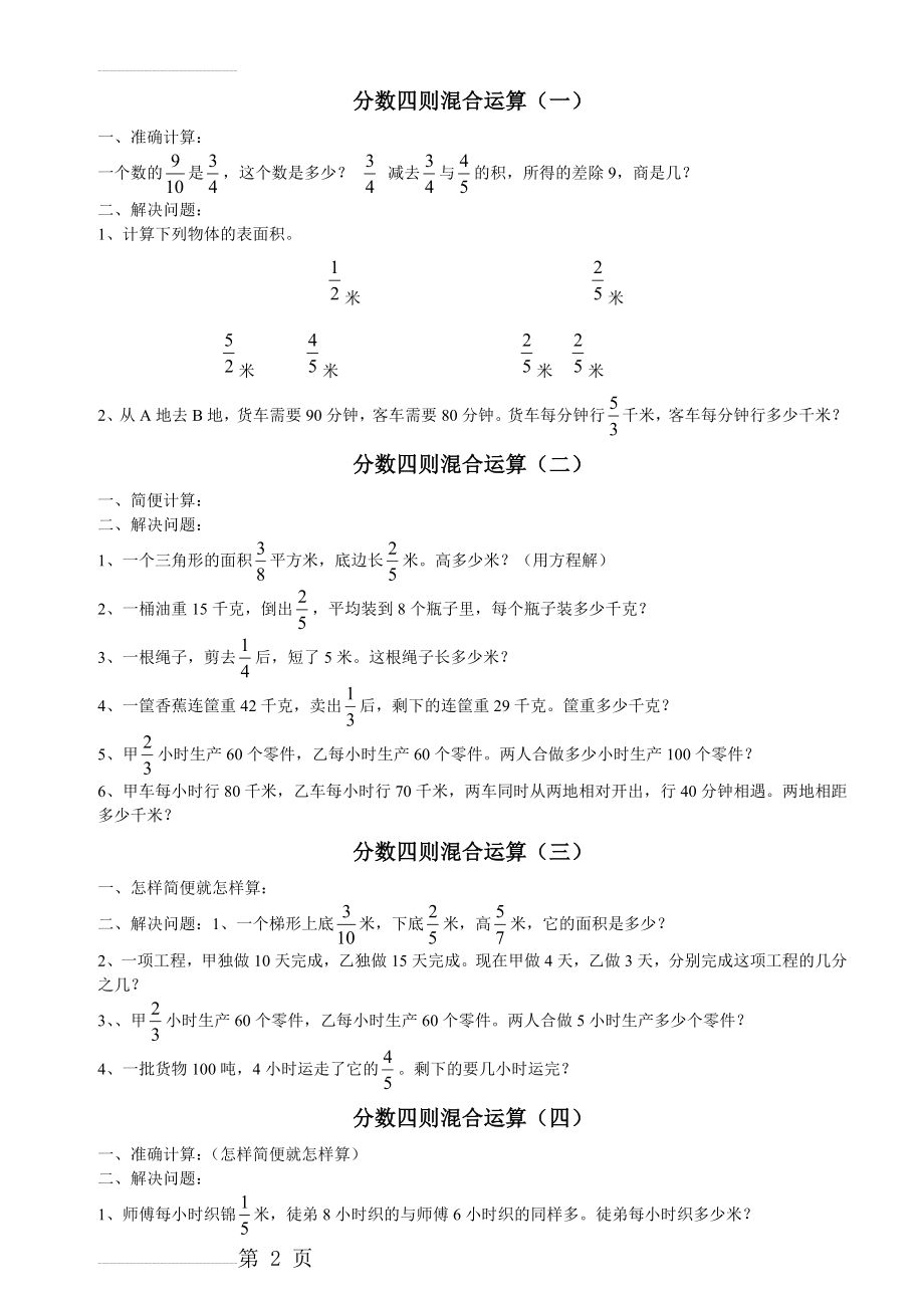 分数四则混合运算练习题51448(3页).doc_第2页