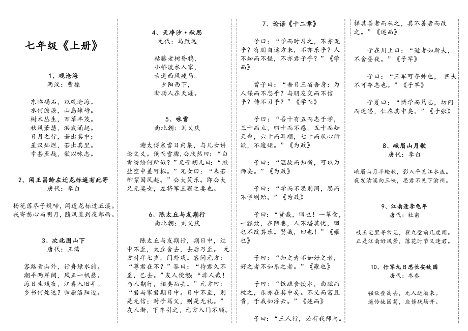 人教版七年级上下册古诗词.doc_第1页