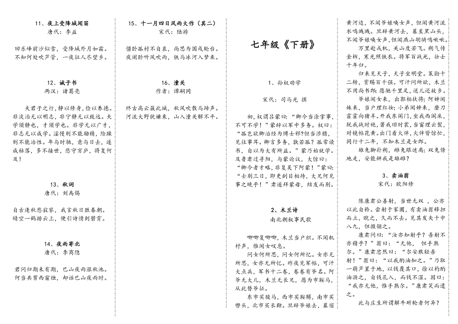 人教版七年级上下册古诗词.doc_第2页