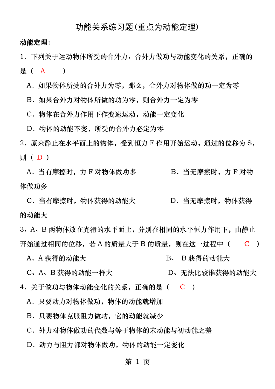 功能关系动能定理.docx_第1页