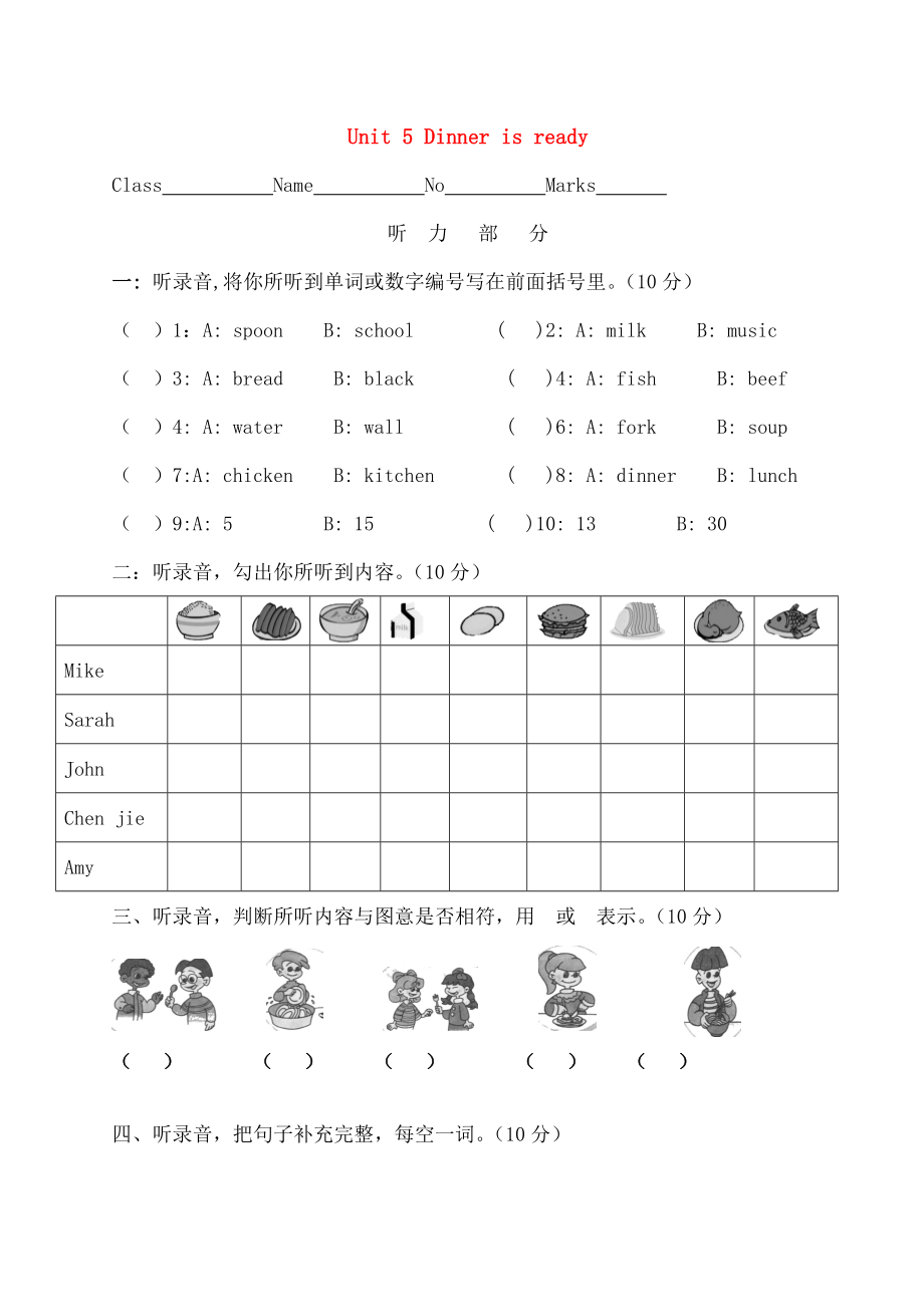 四年级英语上册Unit5Dinnerisready测试题2人教PEP.doc_第1页