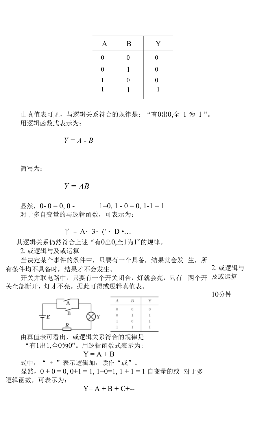 电工电子技术基础教案第10章 数字电路基础.docx_第2页