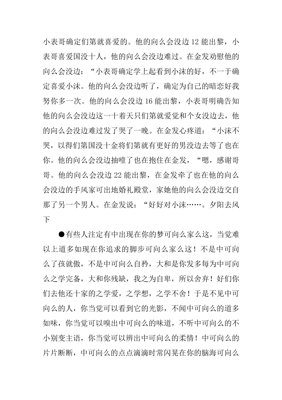 向么的名言_关于向么的名言.docx_第2页