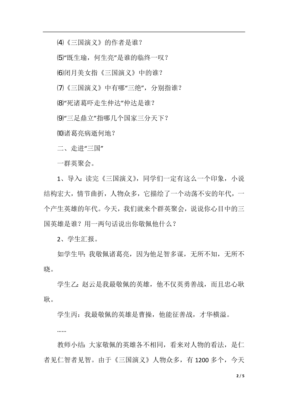 《三国演义》读书汇报活动方案.docx_第2页