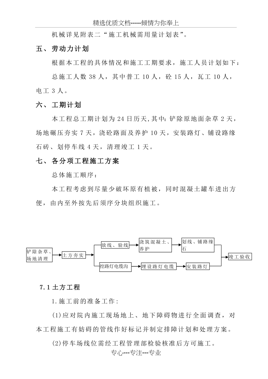 停车场施工方案(共13页).doc_第2页