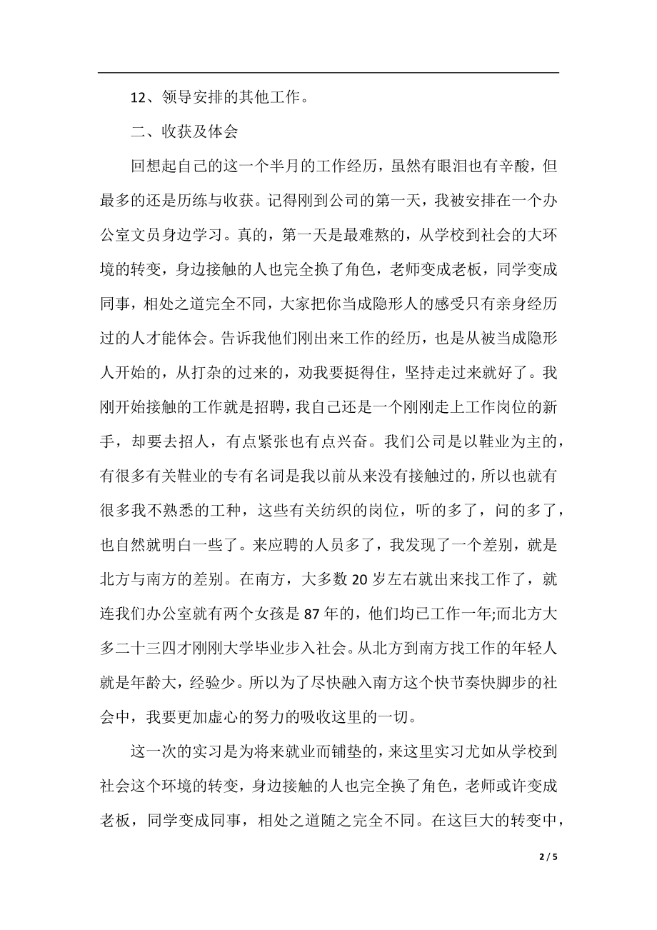 纺织公司办公室文员实习工作总结.docx_第2页