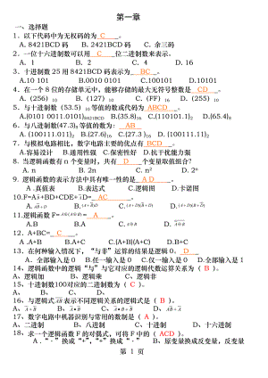 数电填空选择判断.docx