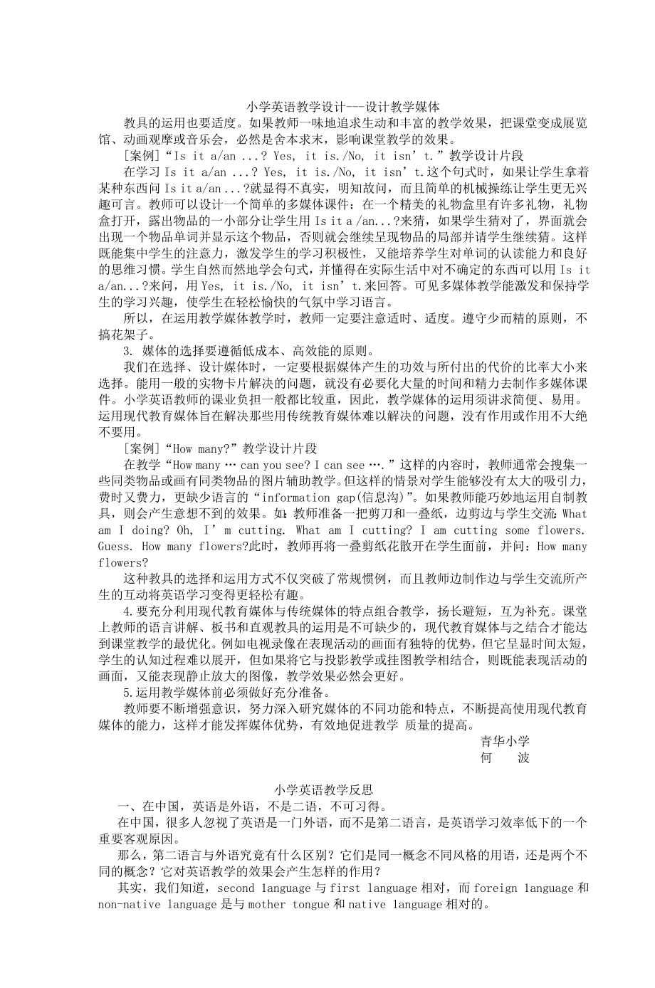 小学英语教学设计---设计教学媒体.doc_第1页