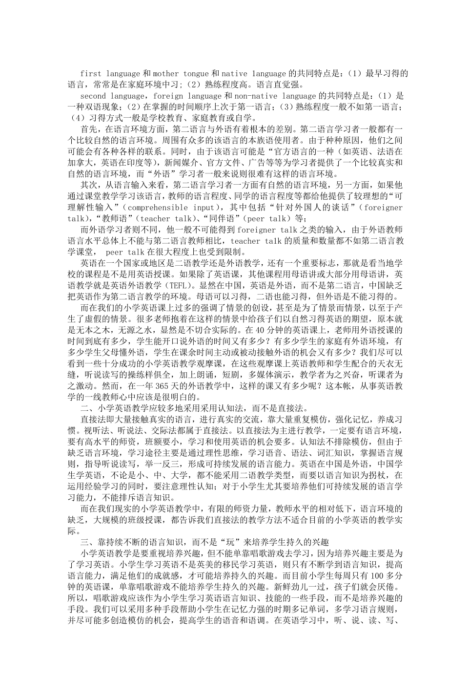 小学英语教学设计---设计教学媒体.doc_第2页