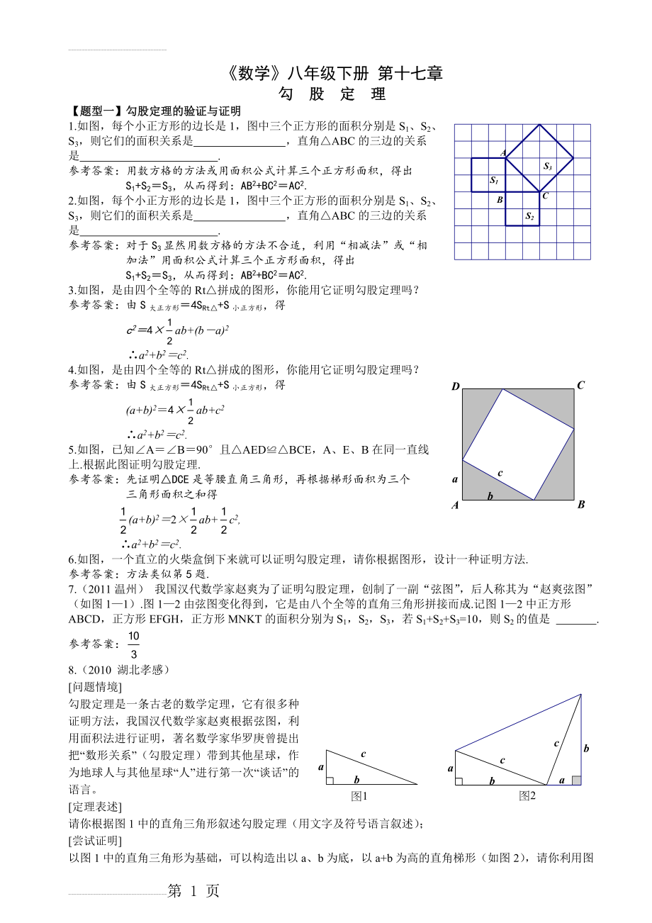 勾股定理试题分类(17页).doc_第2页