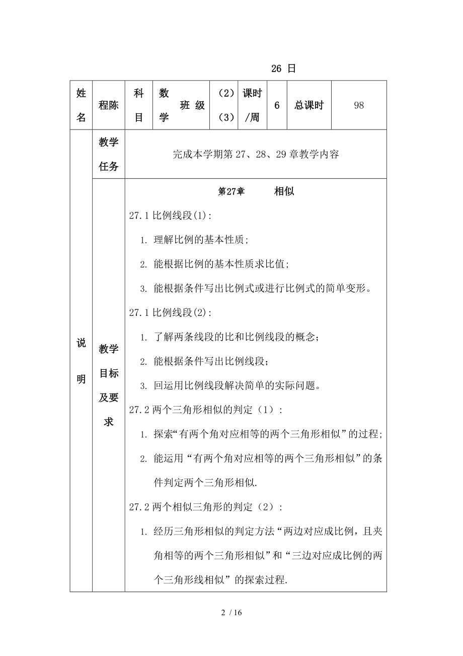 九年级数学下册教学进度表、计划.doc_第2页