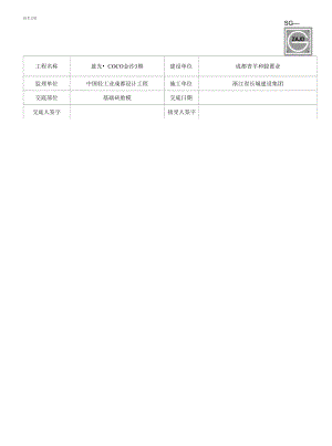 建筑施工基础砖胎模施工技术交底.docx