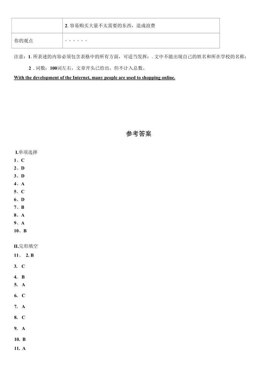 2022-2023学年北京市第四十四中学英语九上期末学业水平测试模拟试题含解析.docx_第2页